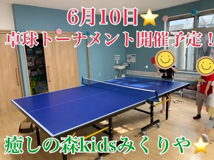 【人気大型遊具設置♪】放課後等デイサービス　癒しの森Kids　みくりや/癒しの森kidsみくりや⭐️〜本日の予定〜