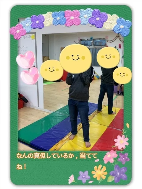 【人気大型遊具設置♪】放課後等デイサービス　癒しの森Kids　みくりや/ジェスチャーゲーム❗️