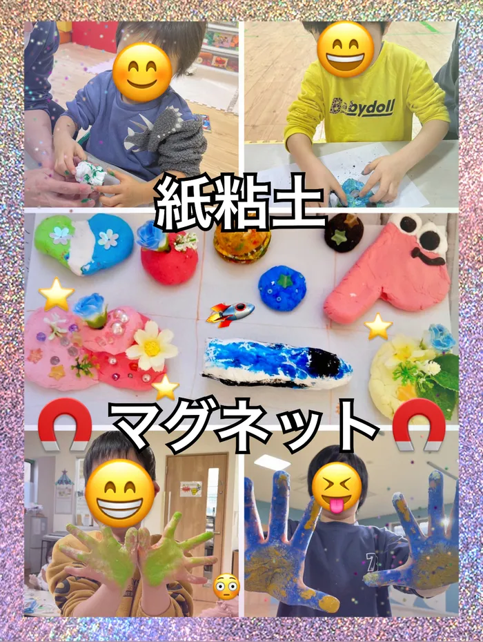 【人気大型遊具設置♪】放課後等デイサービス　癒しの森Kids　みくりや/紙粘土マグネット🧲