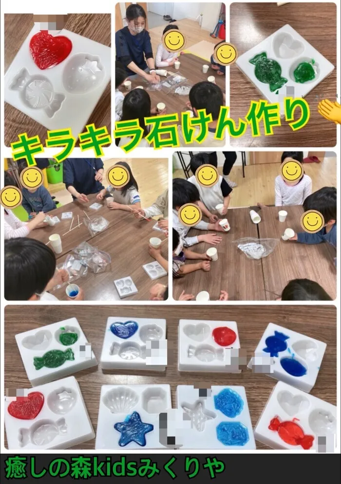 【人気大型遊具設置♪】放課後等デイサービス　癒しの森Kids　みくりや/キラキラ石けんを作ろう🎵