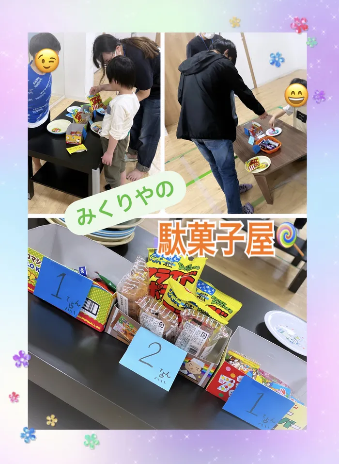 【人気大型遊具設置♪】放課後等デイサービス　癒しの森Kids　みくりや/駄菓子屋🍭