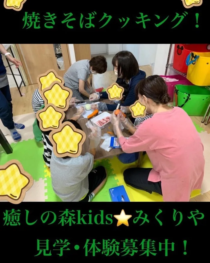 【人気大型遊具設置♪】放課後等デイサービス　癒しの森Kids　みくりや/焼きそばクッキング👩🏻‍🍳✨