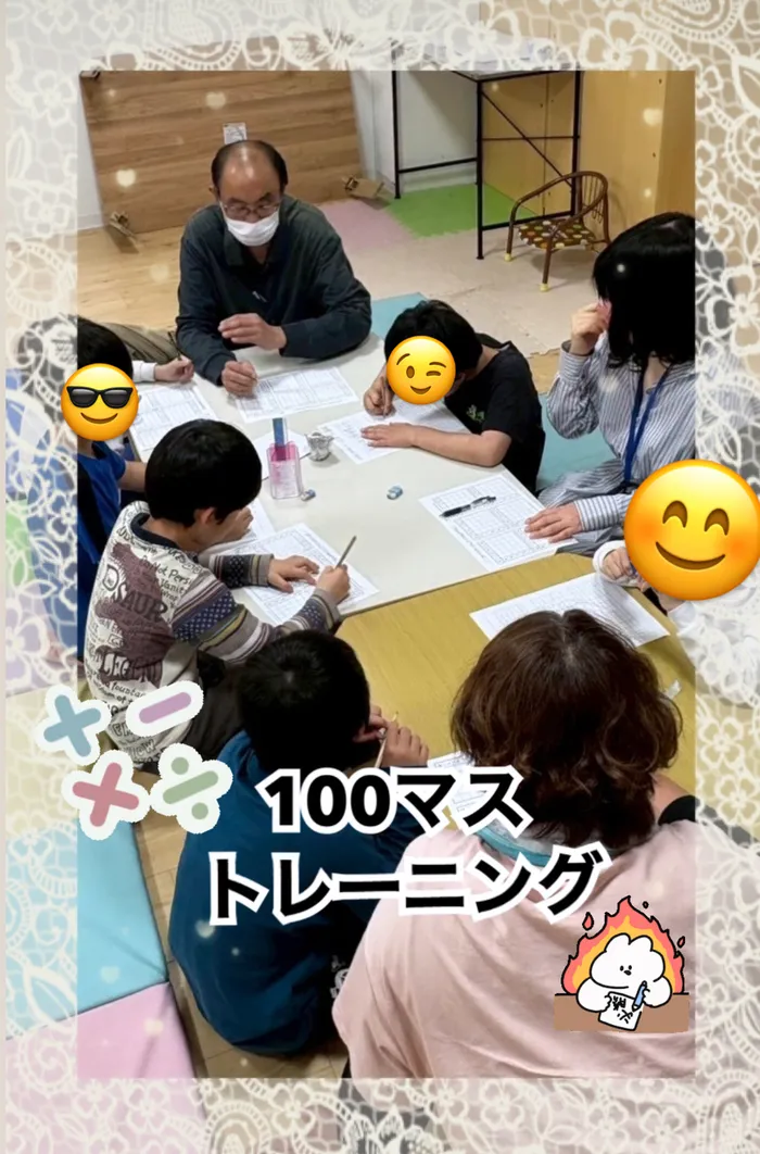 【人気大型遊具設置♪】放課後等デイサービス　癒しの森Kids　みくりや/100マス計算+-×÷