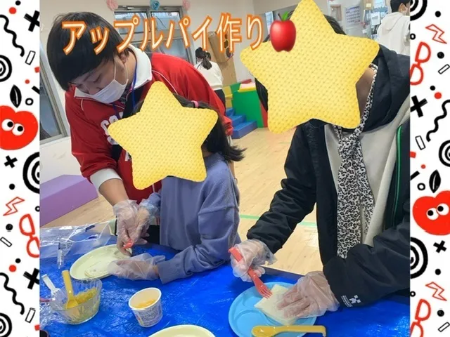 【人気大型遊具設置♪】放課後等デイサービス　癒しの森Kids　みくりや/アップルパイ🍎作り