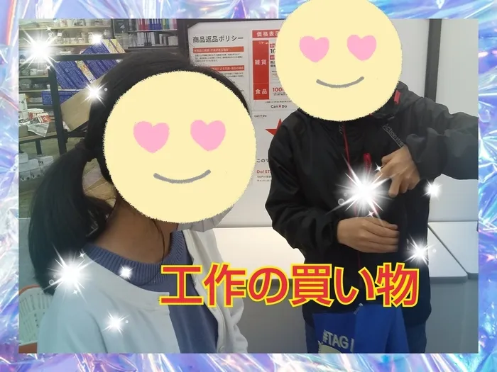 【人気大型遊具設置♪】放課後等デイサービス　癒しの森Kids　みくりや/お買い物👛