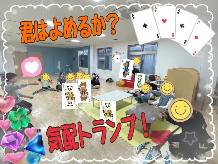 【人気大型遊具設置♪】放課後等デイサービス　癒しの森Kids　みくりや/♣♢小嶋先生コーナー気配◯◯ゲーム♡♠