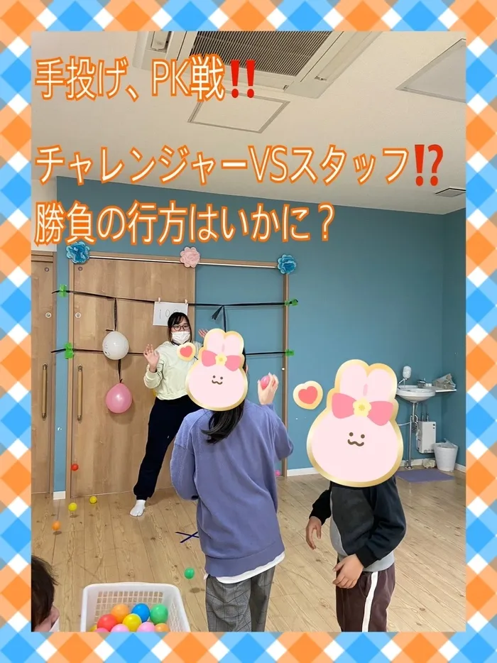 【人気大型遊具設置♪】放課後等デイサービス　癒しの森Kids　みくりや/手投げPK戦⁉️