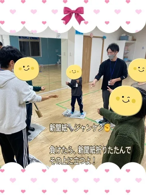 【人気大型遊具設置♪】放課後等デイサービス　癒しの森Kids　みくりや/新聞紙🗞ジャンケン❗️