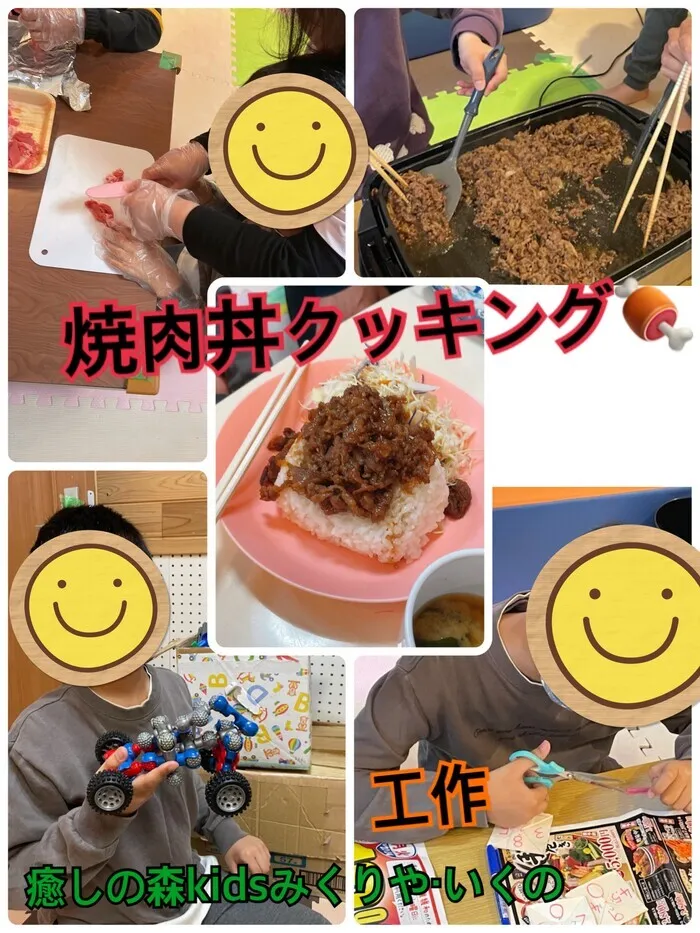 【人気大型遊具設置♪】放課後等デイサービス　癒しの森Kids　みくりや/焼肉丼クッキング🎵