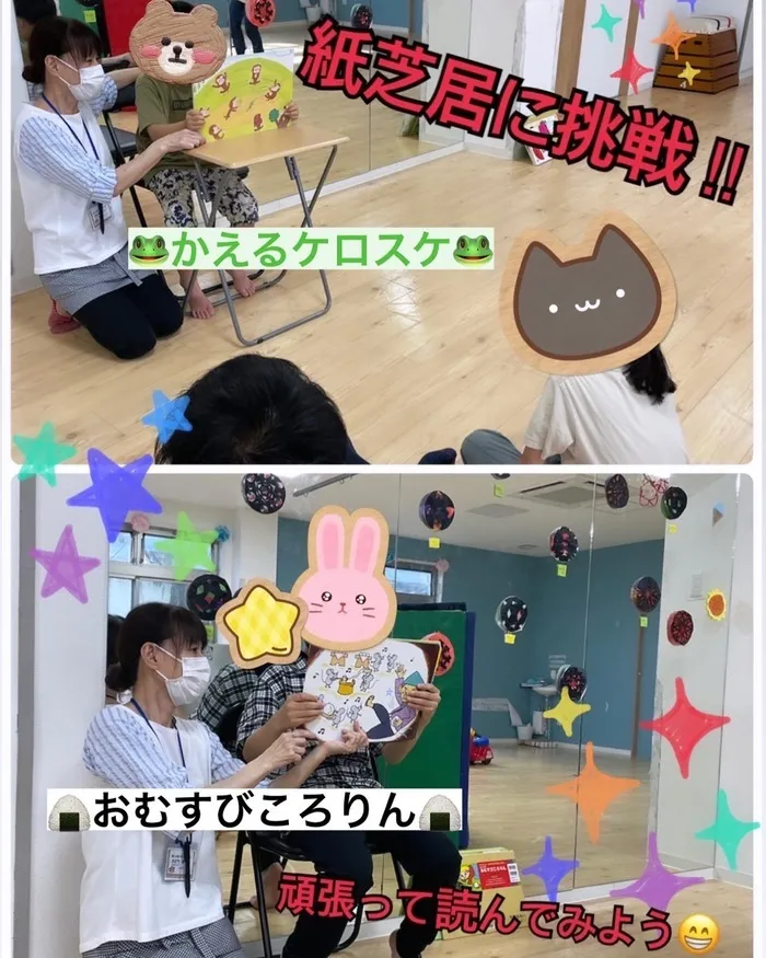 【人気大型遊具設置♪】放課後等デイサービス　癒しの森Kids　みくりや/🎶紙芝居×ダンス教室💃