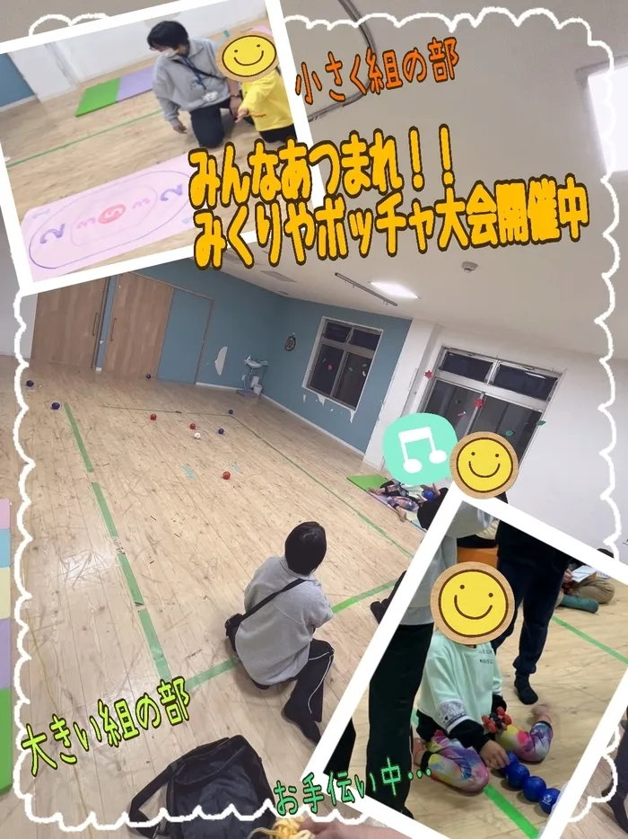 【人気大型遊具設置♪】放課後等デイサービス　癒しの森Kids　みくりや/🏐みくりやボッチャ大会開催！🏐