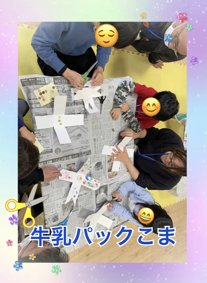 【人気大型遊具設置♪】放課後等デイサービス　癒しの森Kids　みくりや/牛乳パックこま🌟