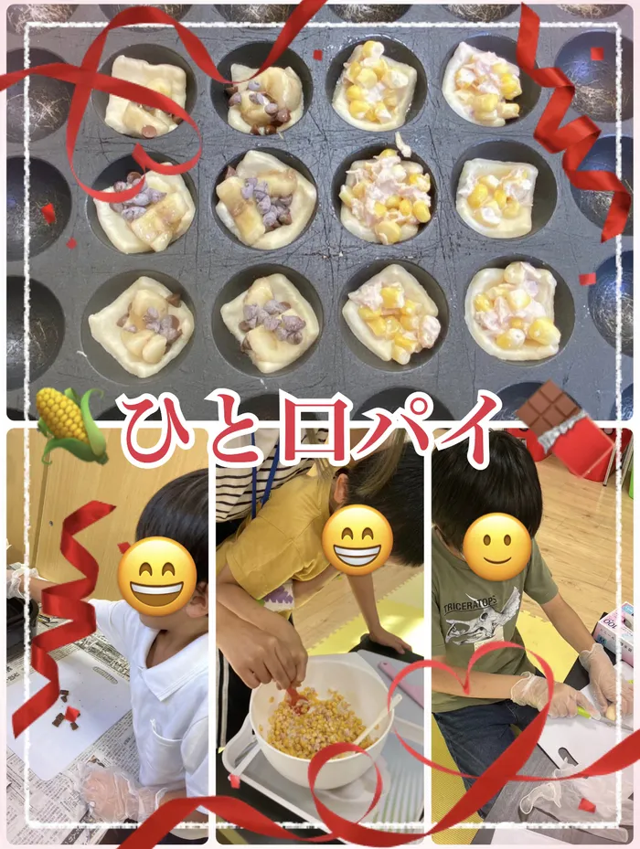 【人気大型遊具設置♪】放課後等デイサービス　癒しの森Kids　みくりや/ひと口パイ🥧