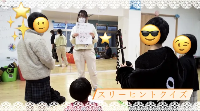 【人気大型遊具設置♪】放課後等デイサービス　癒しの森Kids　みくりや/スリーヒントクイズ❓