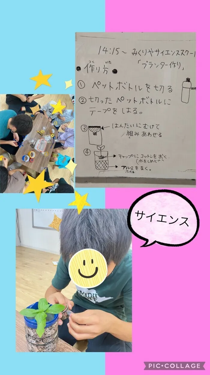 【人気大型遊具設置♪】放課後等デイサービス　癒しの森Kids　みくりや/8月みくりやサイエンス①「プランター」