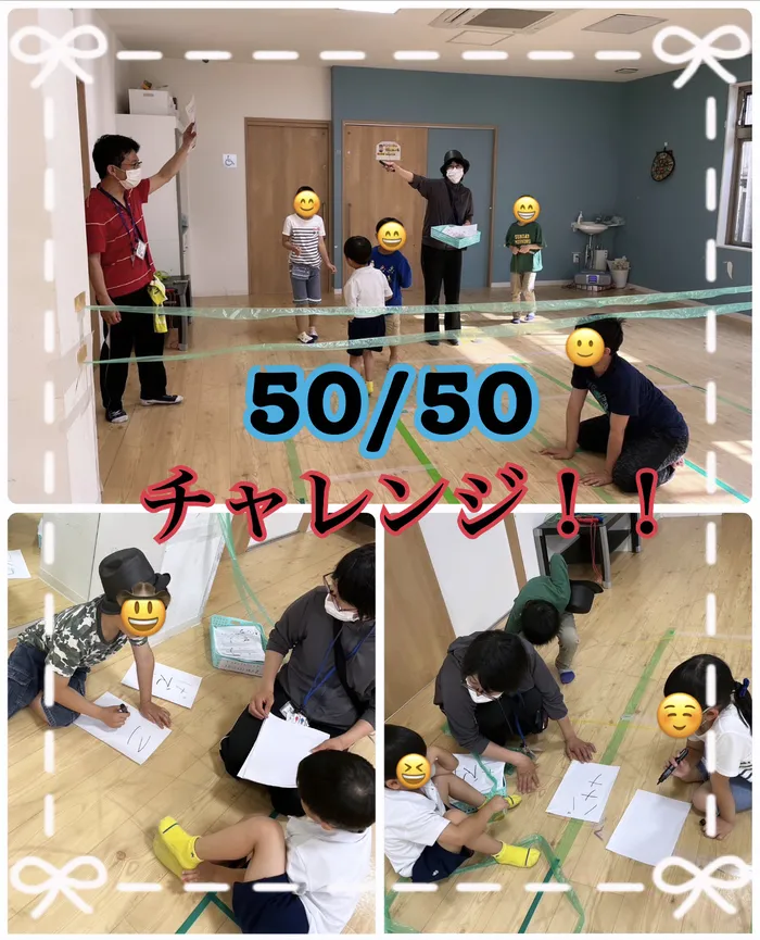 【人気大型遊具設置♪】放課後等デイサービス　癒しの森Kids　みくりや/50/50チャレンジ！👐🏻