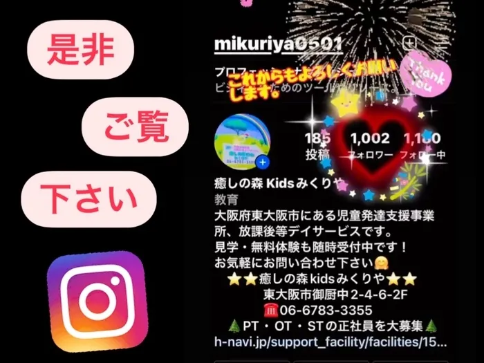 【人気大型遊具設置♪】放課後等デイサービス　癒しの森Kids　みくりや/みくりや　Instagram