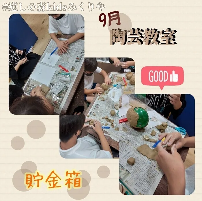 【人気大型遊具設置♪】放課後等デイサービス　癒しの森Kids　みくりや/9月陶芸教室「貯金箱」