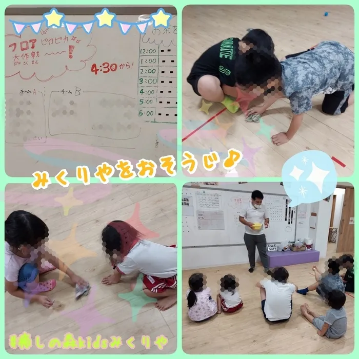 【人気大型遊具設置♪】放課後等デイサービス　癒しの森Kids　みくりや/みくりやピカピカ大作戦！