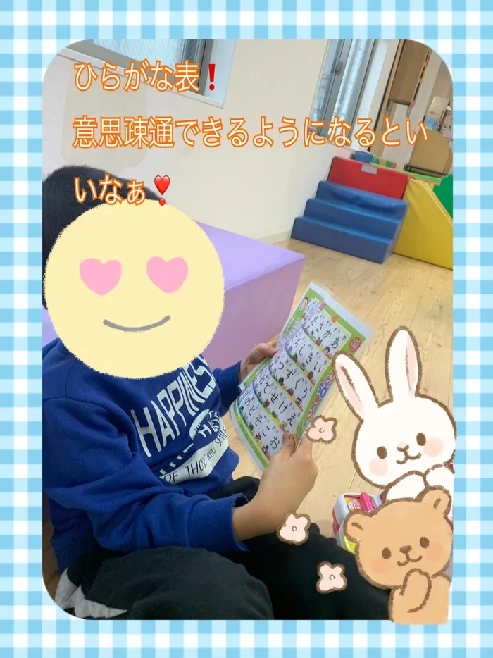 【人気大型遊具設置♪】放課後等デイサービス　癒しの森Kids　みくりや/ひらがな表❣️