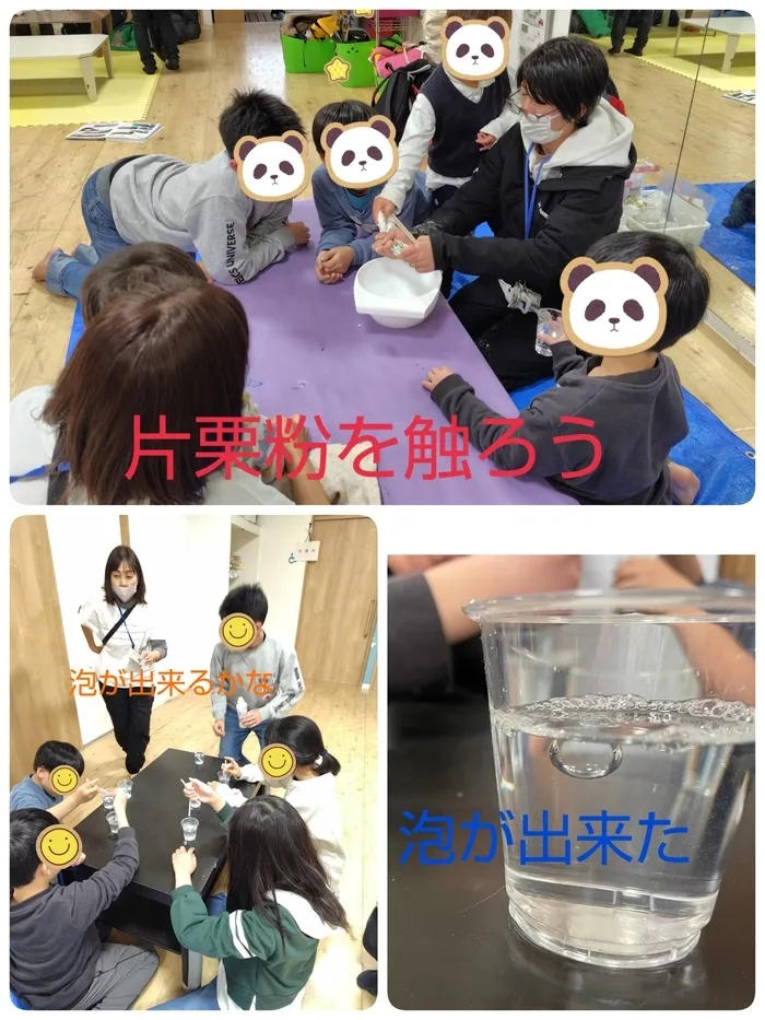 【人気大型遊具設置♪】放課後等デイサービス　癒しの森Kids　みくりや/みくりや化学実験🤔