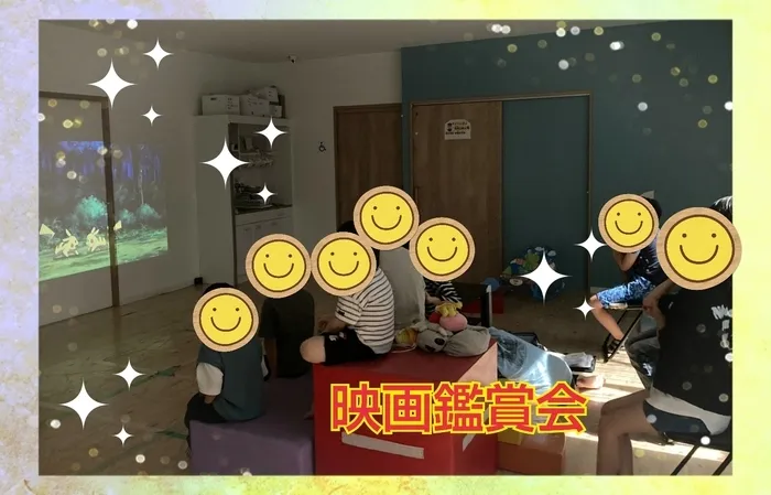 【人気大型遊具設置♪】放課後等デイサービス　癒しの森Kids　みくりや/映画鑑賞会🎬️