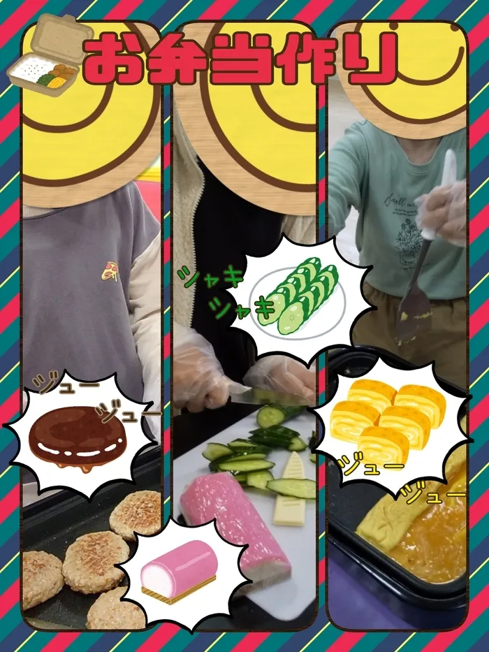 【人気大型遊具設置♪】放課後等デイサービス　癒しの森Kids　みくりや/お弁当作り🍱