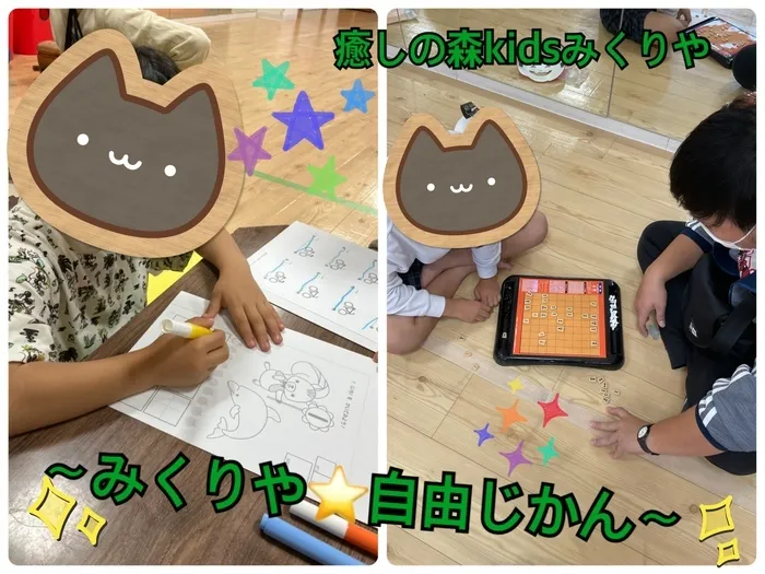 【人気大型遊具設置♪】放課後等デイサービス　癒しの森Kids　みくりや/〜みくりや⭐️じゆうじかん〜