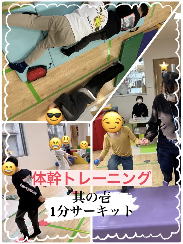 【人気大型遊具設置♪】放課後等デイサービス　癒しの森Kids　みくりや/体幹トレーニング《其の壱・1分サーキット》