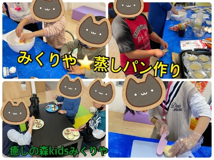 【人気大型遊具設置♪】放課後等デイサービス　癒しの森Kids　みくりや/みくりや⭐️蒸しパン作り‼️