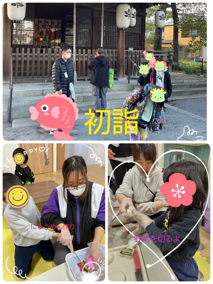 【人気大型遊具設置♪】放課後等デイサービス　癒しの森Kids　みくりや/にゅうめん作り・初詣🎍