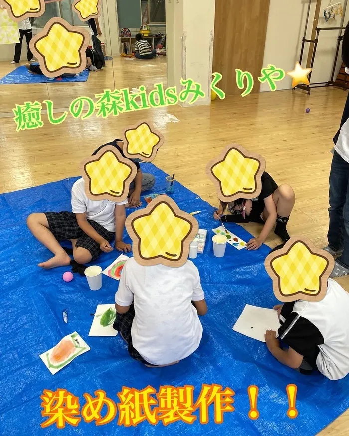 【人気の大型遊具設置♪】児童発達支援事業所　癒しの森Kids　みくりや/染め紙体験🌈