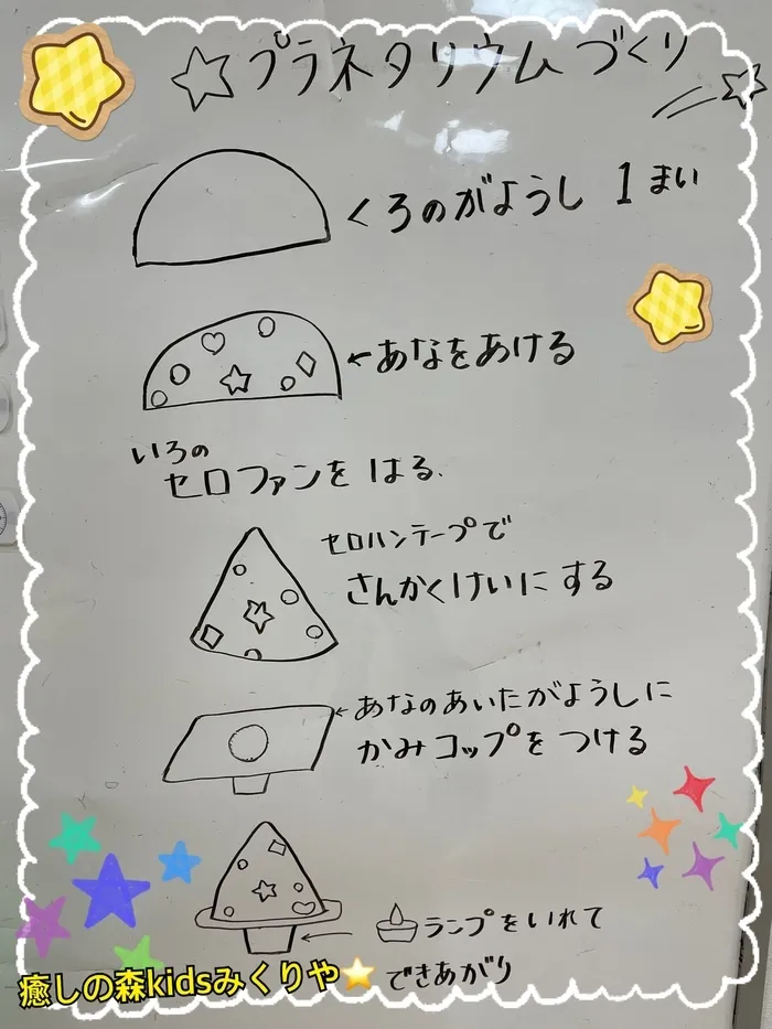 【人気の大型遊具設置♪】児童発達支援事業所　癒しの森Kids　みくりや/〜プラネタリウム作り準備中〜