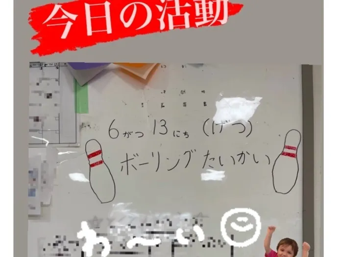 【人気の大型遊具設置♪】児童発達支援事業所　癒しの森Kids　みくりや/6月13日開催‼️ボーリング🎳