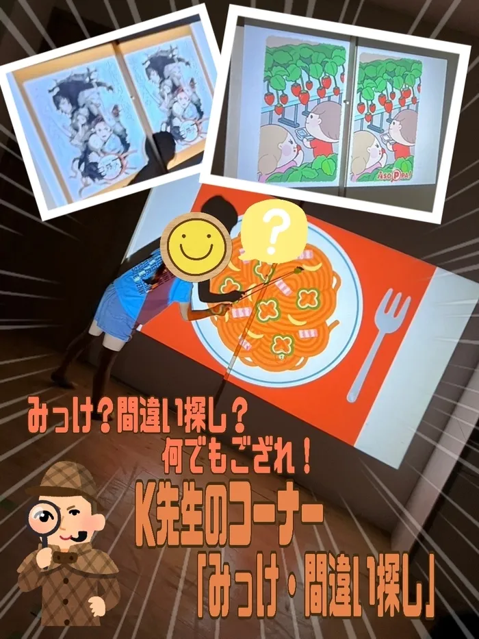 【人気の大型遊具設置♪】児童発達支援事業所　癒しの森Kids　みくりや/K先生の🎨みっけ・間違い探し💻