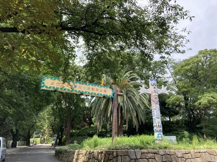 児童発達支援・放課後デイサービスさにーさいどあっぷ！/夢見ヶ崎動物園🐧へGO!