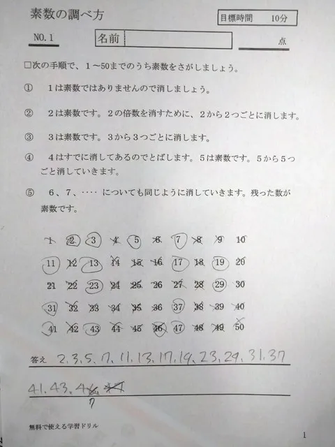 児童発達支援・放課後デイサービスさにーさいどあっぷ！/50までの素数🔢