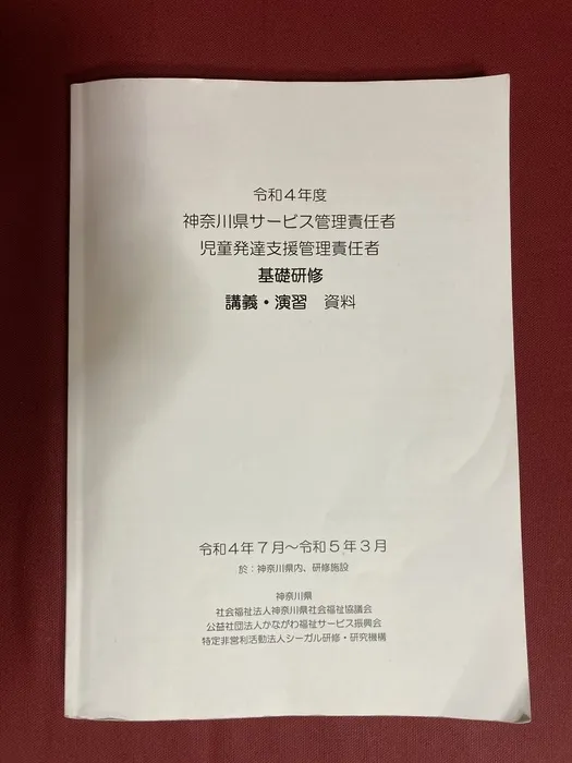 児童発達支援・放課後デイサービスさにーさいどあっぷ！/サビ児館基礎研修に行ってきました😊〜。