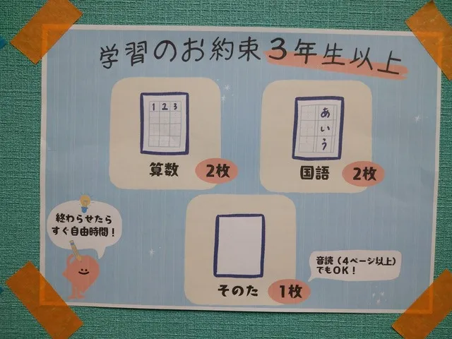 児童発達支援・放課後デイサービスさにーさいどあっぷ！/新しい学習ルール📝