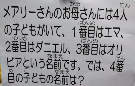 児童発達支援・放課後デイサービスさにーさいどあっぷ！/4番目の子供の名前は？👧