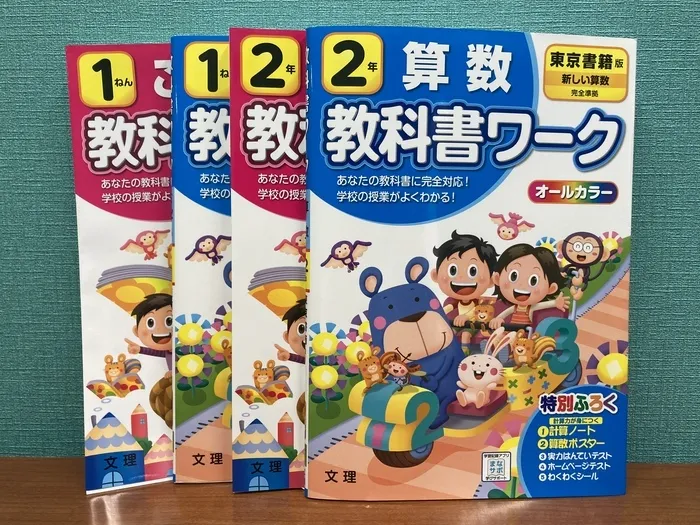 児童発達支援・放課後デイサービスさにーさいどあっぷ！/教科書ワーク導入📕