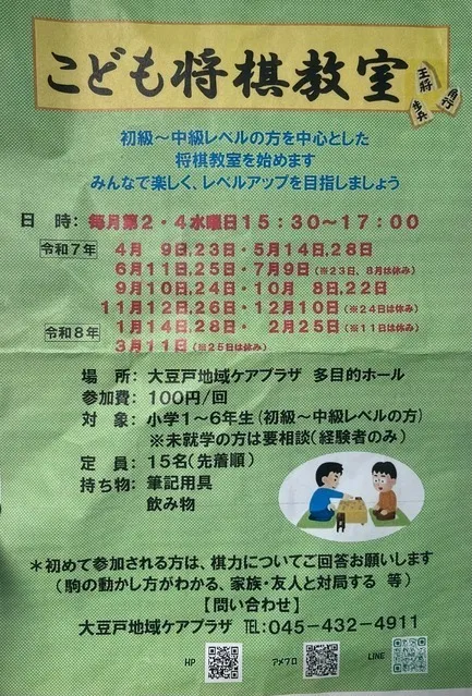 児童発達支援・放課後デイサービスさにーさいどあっぷ！/将棋教室へ見学🎓