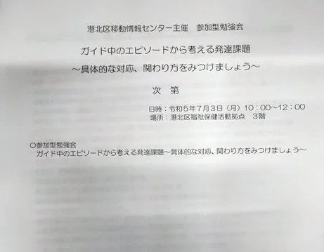 児童発達支援・放課後デイサービスさにーさいどあっぷ！/ガイド中のエピソードから考える発達課題📝