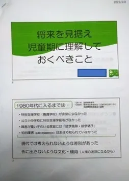 児童発達支援・放課後デイサービスさにーさいどあっぷ！/「将来を見据えて児童期に理解しておくべきこと」