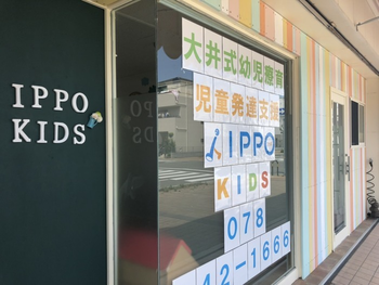 IPPOKIDS長田校