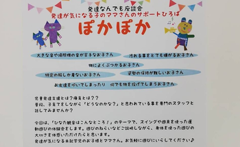児童発達支援・放課後等デイサービス ひなた観音/その他