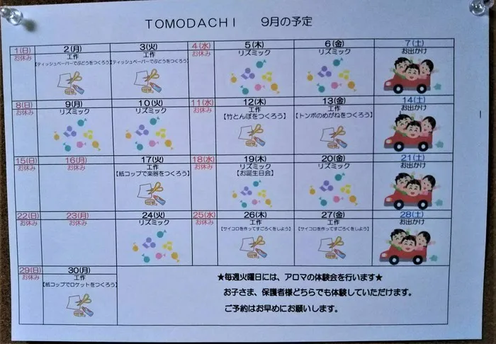 【重心】児童発達支援＆放課後デイTOMODACHI柏原/☆まだまだ☆