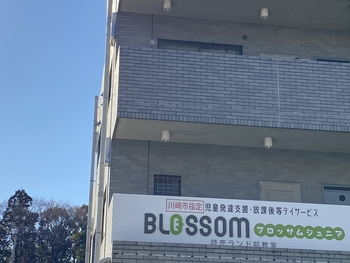 ブロッサムジュニア読売ランド前教室