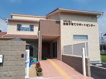 おひさま園 空きあり 児童発達支援事業所 姫路市 Litalico発達ナビ おひさま園 空きあり 児童発達支援事業所 姫路市 Litalico発達ナビ