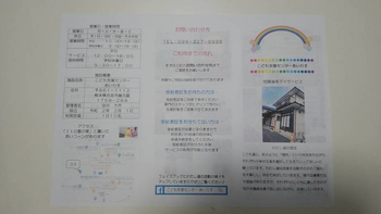 多機能型こども支援センター あいりす/その他